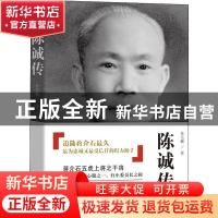 正版 陈诚传 孙宅巍 团结出版社 9787512643239 书籍