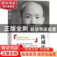 正版 陈诚传 孙宅巍 团结出版社 9787512643239 书籍