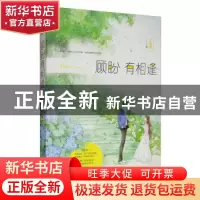 正版 顾盼有相逢 子初酒 江苏凤凰文艺出版社 9787559440860 书籍