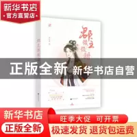 正版 郡主微微甜 箫四娘 江苏凤凰文艺出版社 9787559447760 书籍