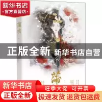 正版 蒲桃 柏夏 江苏凤凰文艺出版社 9787559435828 书籍