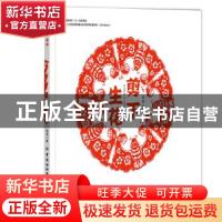 正版 剪下生花 屈萍 中国纺织出版社 9787518075737 书籍