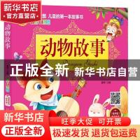 正版 动物故事 雷倩著 辽宁美术出版社 9787531482130 书籍