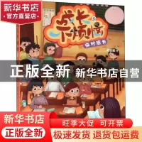 正版 临时班长 商晓娜 青岛出版社 9787555290087 书籍