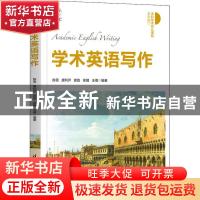 正版 学术英语写作 陈雪 清华大学出版社 9787302554868 书籍