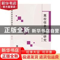 正版 高校信息素养研究 胡燕 武汉大学出版社 9787307139107 书籍