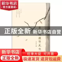 正版 坐上树梢听风吹 吴华英子 金城出版社 9787515519678 书籍