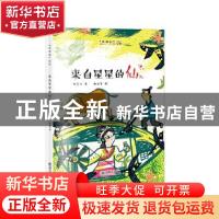 正版 来自星星的仙儿 张菱儿 朝华出版社 9787505446625 书籍