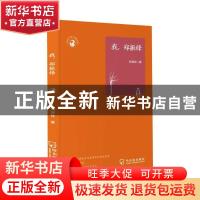 正版 我郑振铎 郑振铎 哈尔滨出版社 9787548453451 书籍