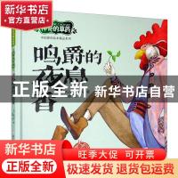 正版 鸣爵的夜息香 张霆 浙江少年儿童出版社 9787559719331 书籍