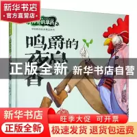 正版 鸣爵的夜息香 张霆 浙江少年儿童出版社 9787559719331 书籍