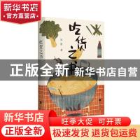 正版 吃货之书 冯进 江苏凤凰文艺出版社 9787559449764 书籍