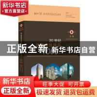正版 20世纪世界建筑精品1000件(第1卷北美)