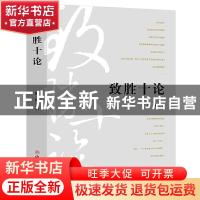 正版 致胜十论 叶俊 中国商业出版社 9787520810913 书籍