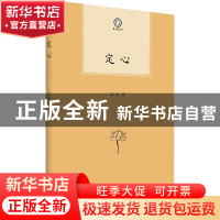 正版 定心 圣凯 商务印书馆有限公司 9787100215114 书籍