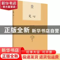 正版 定心 圣凯 商务印书馆有限公司 9787100215114 书籍