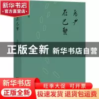 正版 老尹在巴黎 余斌 商务印书馆有限公司 9787100214544 书籍