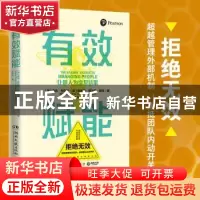 正版 有效赋能:让别人为你拿结果