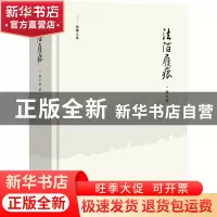 正版 法陌履痕 杨立新 商务印书馆有限公司 9787100215794 书籍