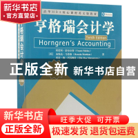 正版 亨格瑞会计学