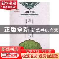正版 清明节 张勃编著 黑龙江少年儿童出版社 9787531956082 书籍