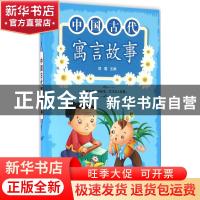正版 中国古代寓言故事 房露主编 金盾出版社 9787518606306 书籍