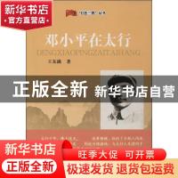 正版 邓小平在太行 王东满著 山西人民出版社 9787203081265 书籍