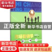 正版 市场营销学 胡晓峰主编 天津大学出版社 9787561853436 书籍