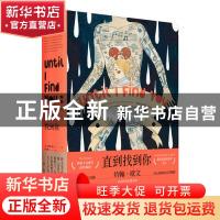 正版 直到找到你 约翰·欧文 上海人民出版社 9787208158450 书籍