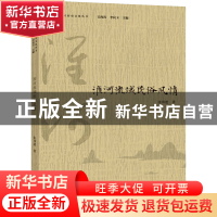 正版 淮河流域民俗风情 张建邦著 黄山书社 9787546155142 书籍