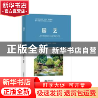 正版 园艺 李双全,褚伟良 上海教育出版社 9787572016493 书籍