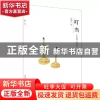 正版 叮当 唐秀宁著 太白文艺出版社 9787551320023 书籍