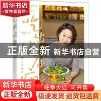 正版 吃出健康瘦 陈珊珊 电子工业出版社 9787121220227 书籍
