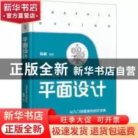 正版 平面设计 陈根编著 电子工业出版社 9787121420511 书籍