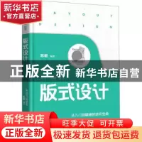 正版 版式设计 陈根编著 电子工业出版社 9787121420498 书籍
