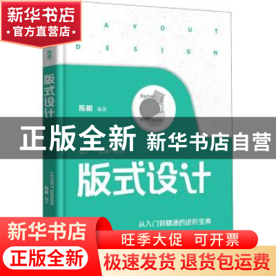 正版 版式设计 陈根编著 电子工业出版社 9787121420498 书籍