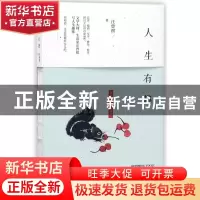 正版 人生有趣 汪曾祺著 天津人民出版社 9787201125220 书籍