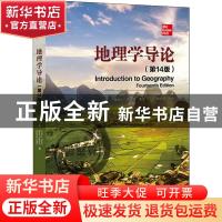 正版 地理学导论 Arthur 电子工业出版社 9787121376702 书籍
