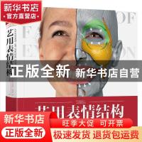 正版 艺用表情结构 Uldis 电子工业出版社 9787121370663 书籍