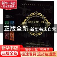 正版 国外人文传记·珍藏(全4册)
