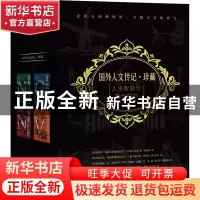 正版 国外人文传记·珍藏(全4册)