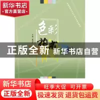正版 色彩构成 夏志良 电子工业出版社 9787121348631 书籍