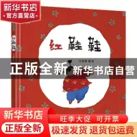 正版 红鞋鞋 孙璐璐 电子工业出版社 9787121399855 书籍