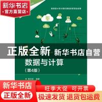 正版 数据与计算 陆汉权 电子工业出版社 9787121367014 书籍
