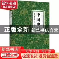 正版 中国史纲 张荫麟 中国友谊出版公司 9787505755727 书籍