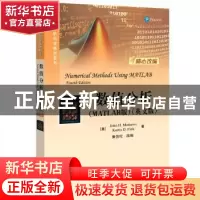 正版 数值分析:MATLAB版:MATLAB:英文版