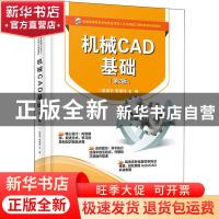 正版 机械CAD基础 赵润平 电子工业出版社 9787121383557 书籍