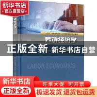 正版 劳动经济学 葛玉辉 电子工业出版社 9787121384639 书籍