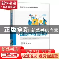 正版 国际市场营销学 王虹 电子工业出版社 9787121418150 书籍