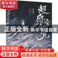 正版 超感官知觉 素衣凝香 中国言实出版社 9787517140207 书籍